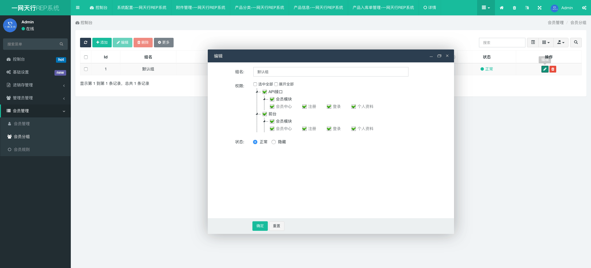 會(huì)員分組-一網(wǎng)天行REP系統(tǒng)
