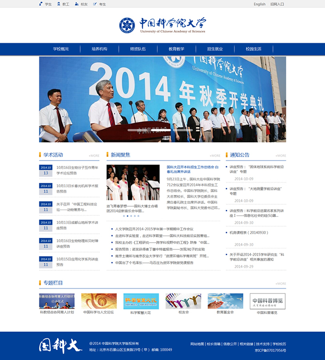 ‘中國科學(xué)院大學(xué)’網(wǎng)站設(shè)計(jì)案例展示，來源：北京一網(wǎng)天行科技有限公司，一網(wǎng)天行網(wǎng)站建設(shè)公司，企業(yè)網(wǎng)站建設(shè)案例，北京網(wǎng)站建設(shè)，北京網(wǎng)站制作，北京網(wǎng)站設(shè)計(jì)。