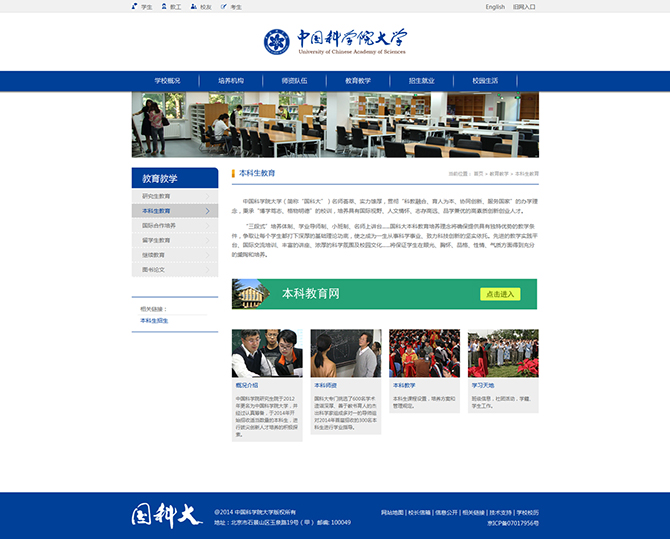 ‘中國科學(xué)院大學(xué)’網(wǎng)站設(shè)計(jì)案例展示，來源：北京一網(wǎng)天行科技有限公司，一網(wǎng)天行網(wǎng)站建設(shè)公司，企業(yè)網(wǎng)站建設(shè)案例，北京網(wǎng)站建設(shè)，北京網(wǎng)站制作，北京網(wǎng)站設(shè)計(jì)。