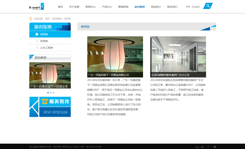 ‘佛山金智節(jié)能膜有限公司簡(jiǎn)介’網(wǎng)站設(shè)計(jì)案例展示，來源：北京一網(wǎng)天行科技有限公司，一網(wǎng)天行網(wǎng)站建設(shè)公司，企業(yè)網(wǎng)站建設(shè)案例，北京網(wǎng)站建設(shè)，北京網(wǎng)站制作，北京網(wǎng)站設(shè)計(jì)。