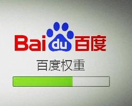 如何迅速提升網站的權重？