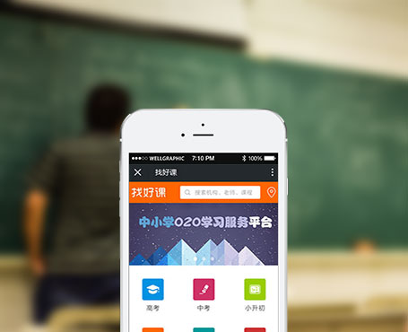 找好課-在線課程學習微信平臺|一網天行-網站建設小程序APP系統(tǒng)軟件開發(fā)公司