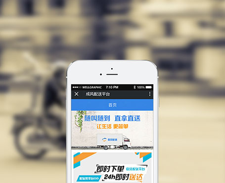庭風(fēng)配送平臺(tái)