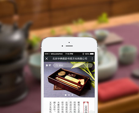 華典雅韻-國學電商微信平臺