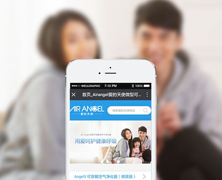 愛的天使-空氣凈化器微信電商平臺(tái)