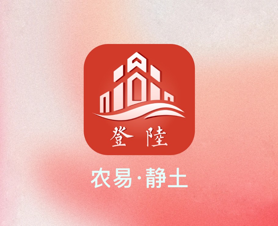 農(nóng)易靜土APP